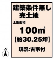 建築条件無し売土地！
お好きなハウスメーカー・工務店で建築可能！
南側が田畑の為、陽当たり良好です♪
コンビニやドラッグストアが徒歩圏内で買い物便利！