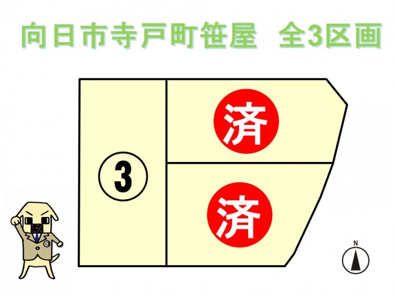 向日市寺戸町笹屋