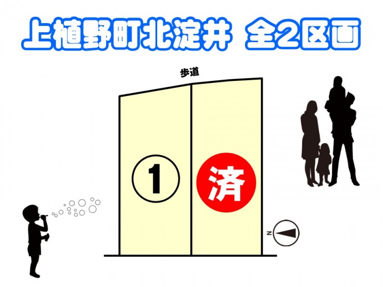 上植野北淀井 全2区画