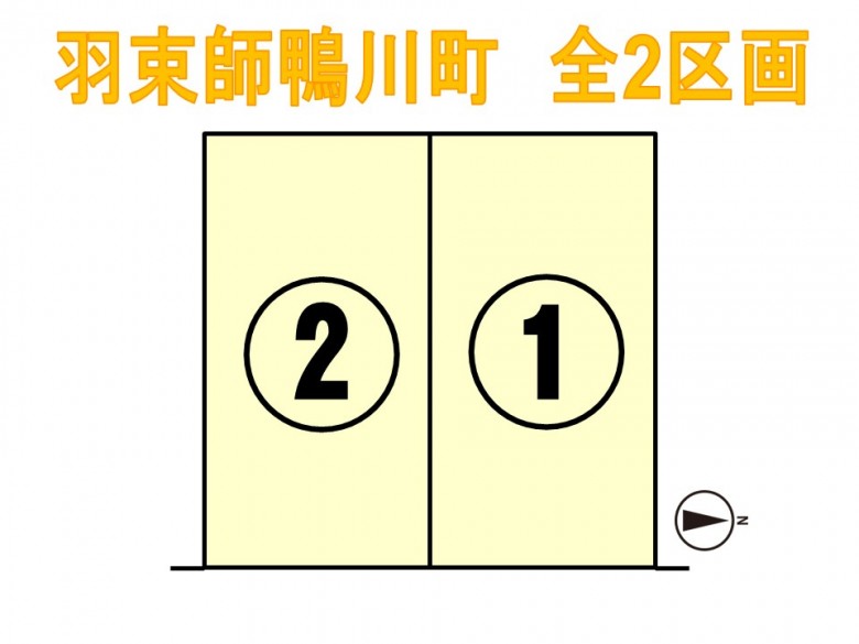 羽束師鴨川町 全2区画分譲地