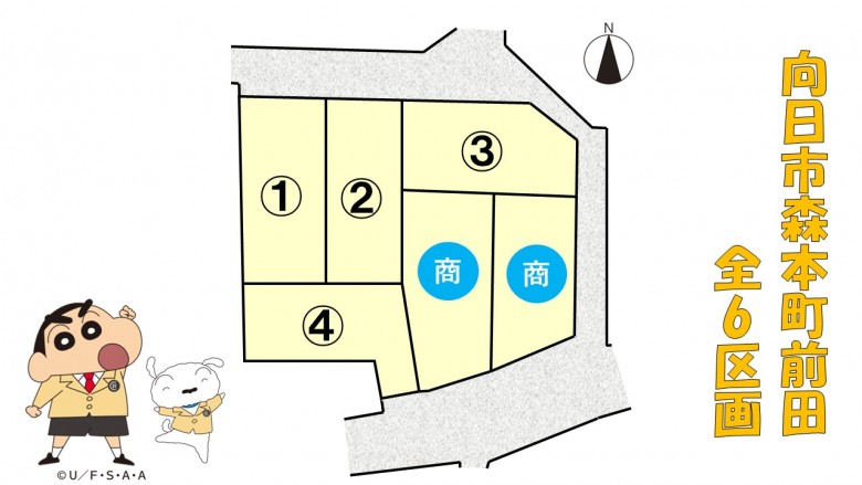 ☆向日市森本町前田 全6区画☆