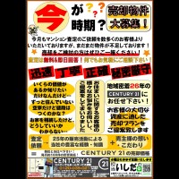 【5月24日チラシ】売却物件大募集