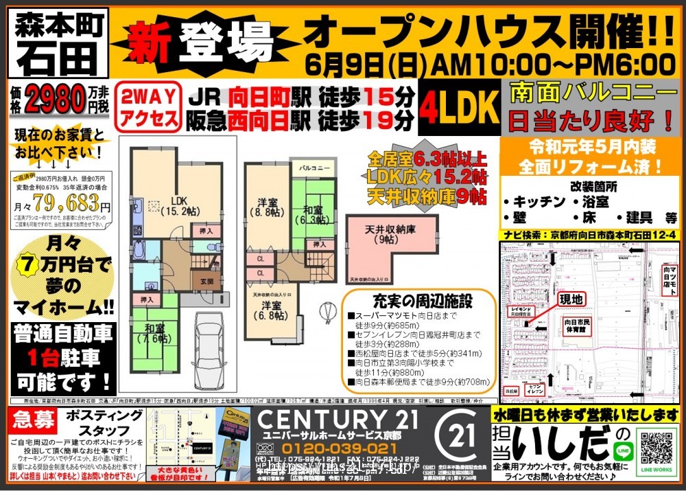 【6月8日チラシ】新登場☆森本町石田オープンハウス開催