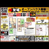 【6月8日チラシ】新登場☆森本町石田オープンハウス開催