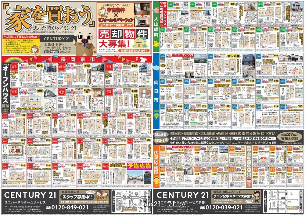 【7月1日折込広告】
