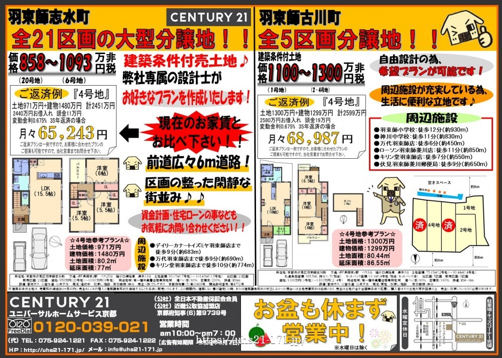 ☆8月8日折込チラシ☆