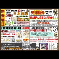 ☆9月26日折込チラシ☆