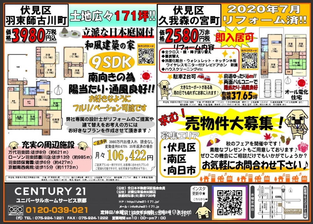 ☆10月29日折込チラシ☆