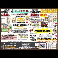 ☆10月29日折込チラシ☆