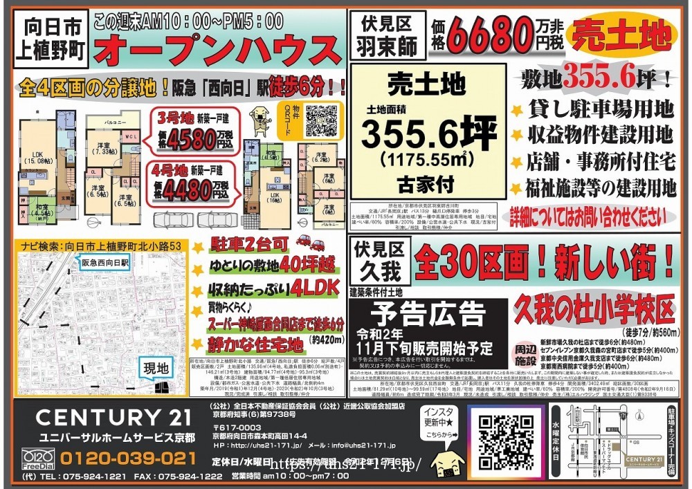 ☆11月7日折込チラシ☆
