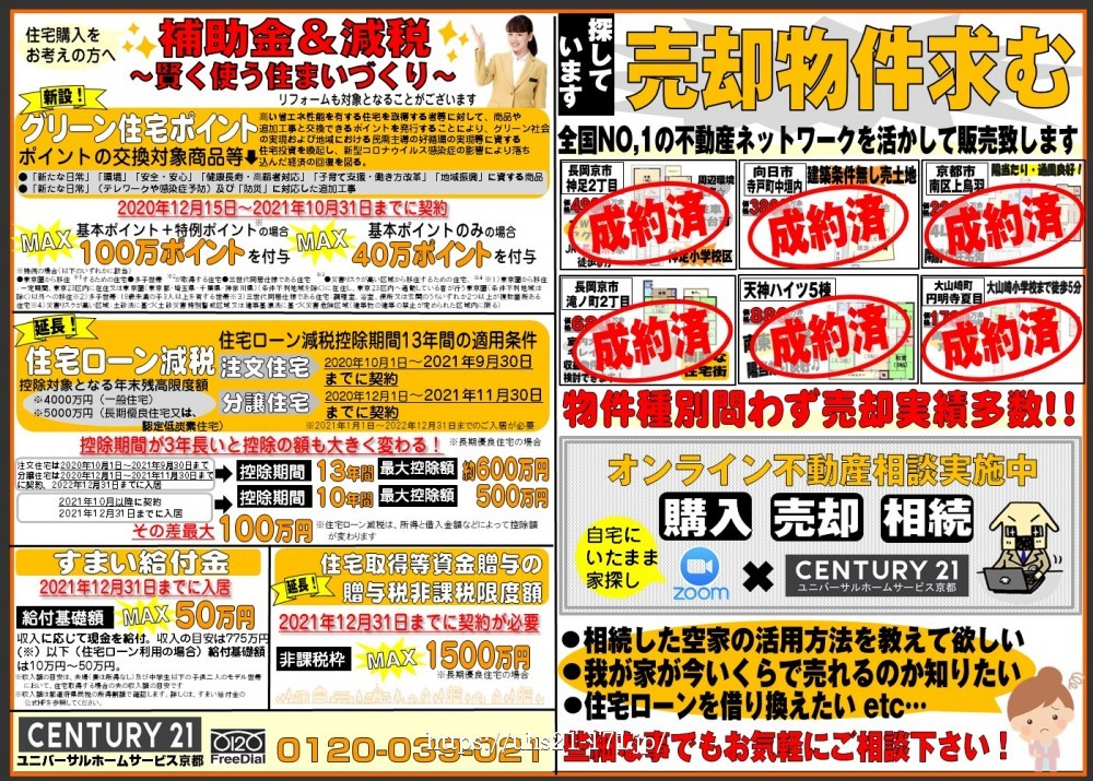 ☆1月16日折込チラシ☆