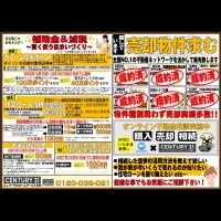 ☆1月16日折込チラシ☆