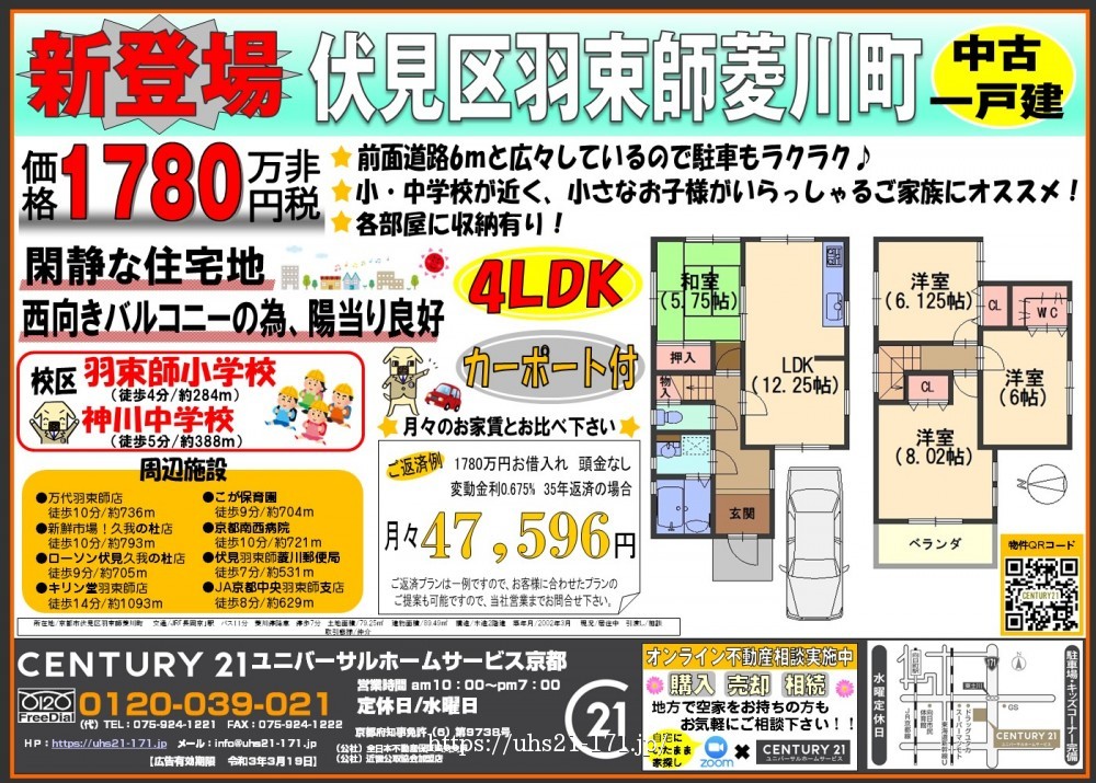 ☆2月20日折込チラシ☆
