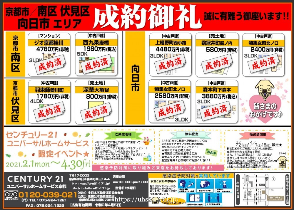 ☆3月6日折込チラシ☆