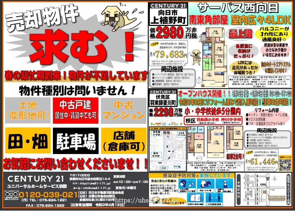 ☆3月13日折込チラシ☆