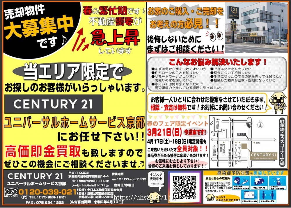 ☆3月20日折込チラシ☆