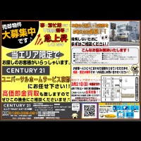 ☆3月20日折込チラシ☆