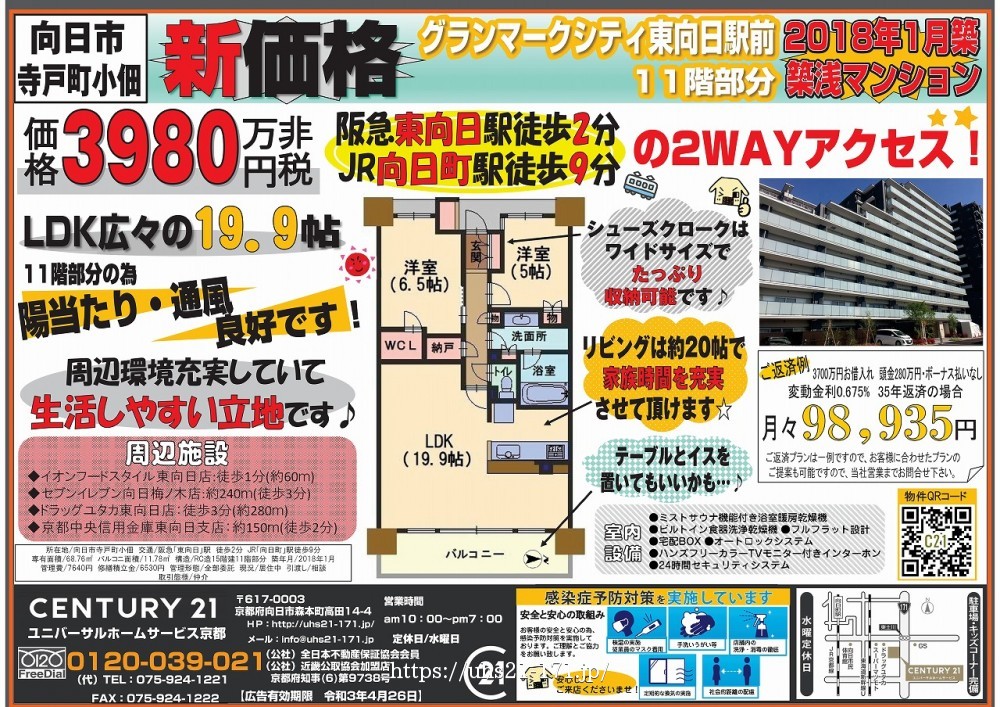 ☆3月27日折込チラシ☆
