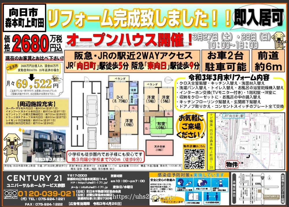 ☆3月27日折込チラシ☆