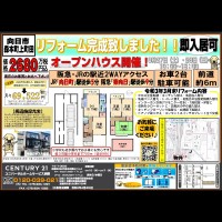 ☆3月27日折込チラシ☆