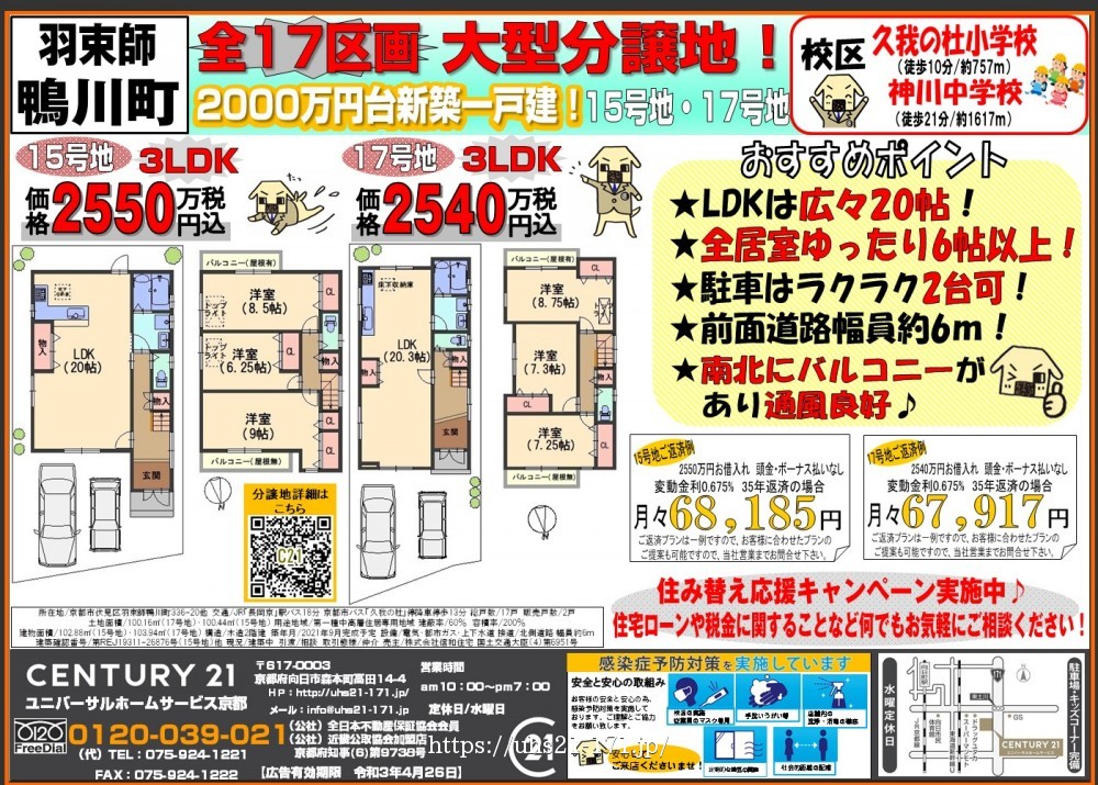 ☆3月27日折込チラシ☆