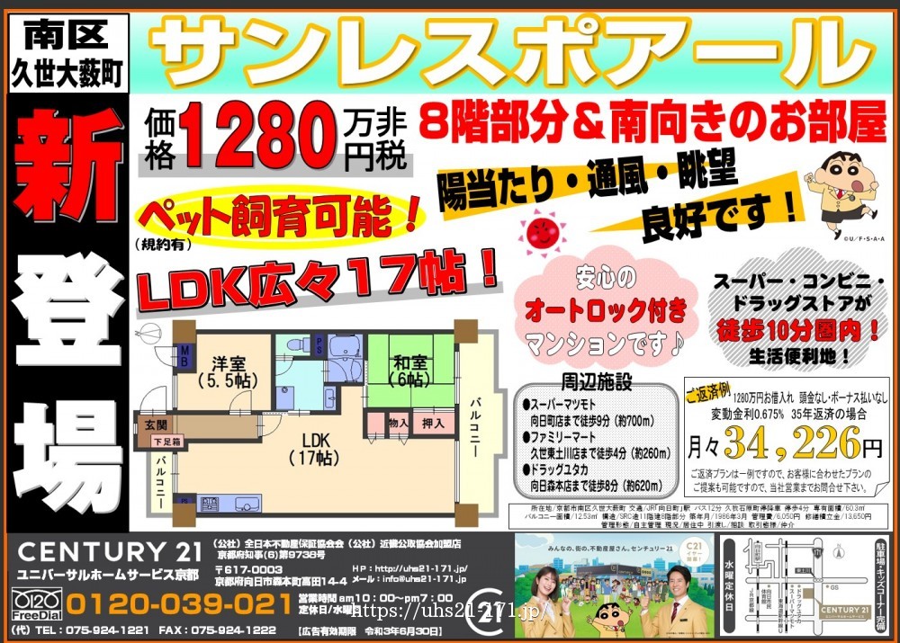 ☆新登場！サンレスポアール8階部分☆