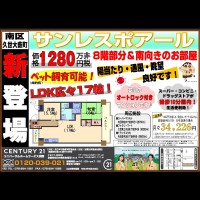 ☆新登場！サンレスポアール8階部分☆
