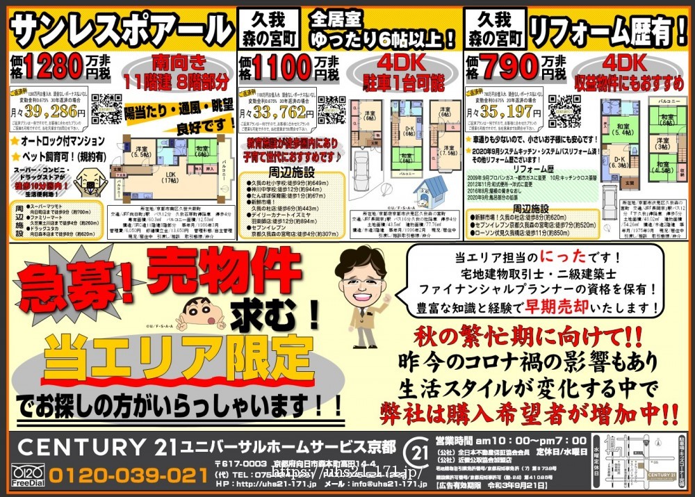 ☆サンレスポアール＆久我森の宮町☆