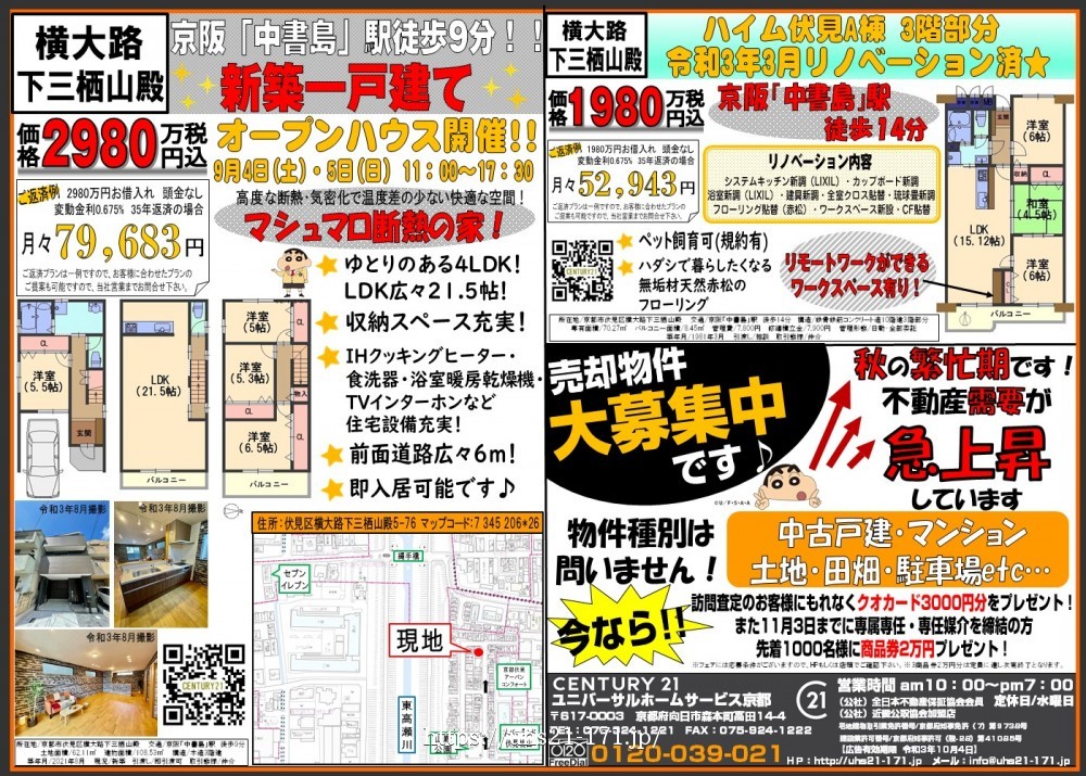 ☆横大路下三栖山殿オープンハウス☆