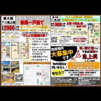 ☆横大路下三栖山殿オープンハウス☆