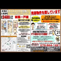 ☆久我東町オープンハウス☆
