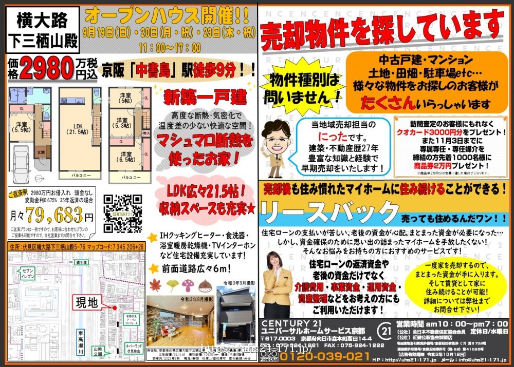 ☆横大路下三栖山殿オープンハウス☆