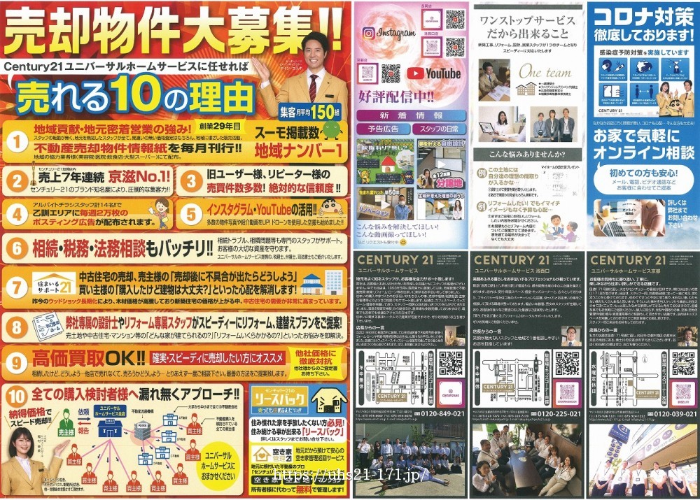 ☆売却物件大募集☆