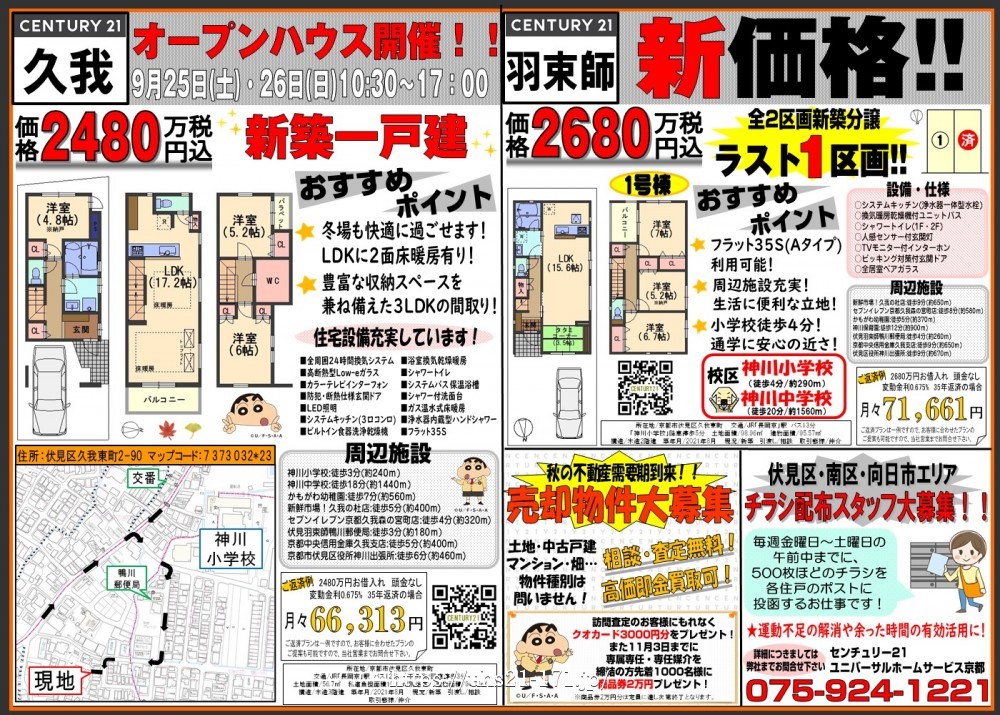 ☆久我東町オープンハウス☆