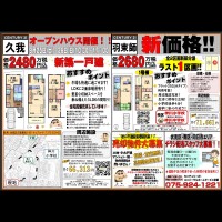 ☆久我東町オープンハウス☆
