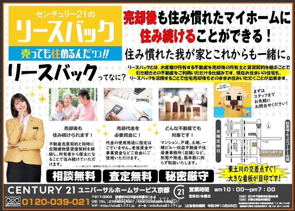 ☆リースバック☆