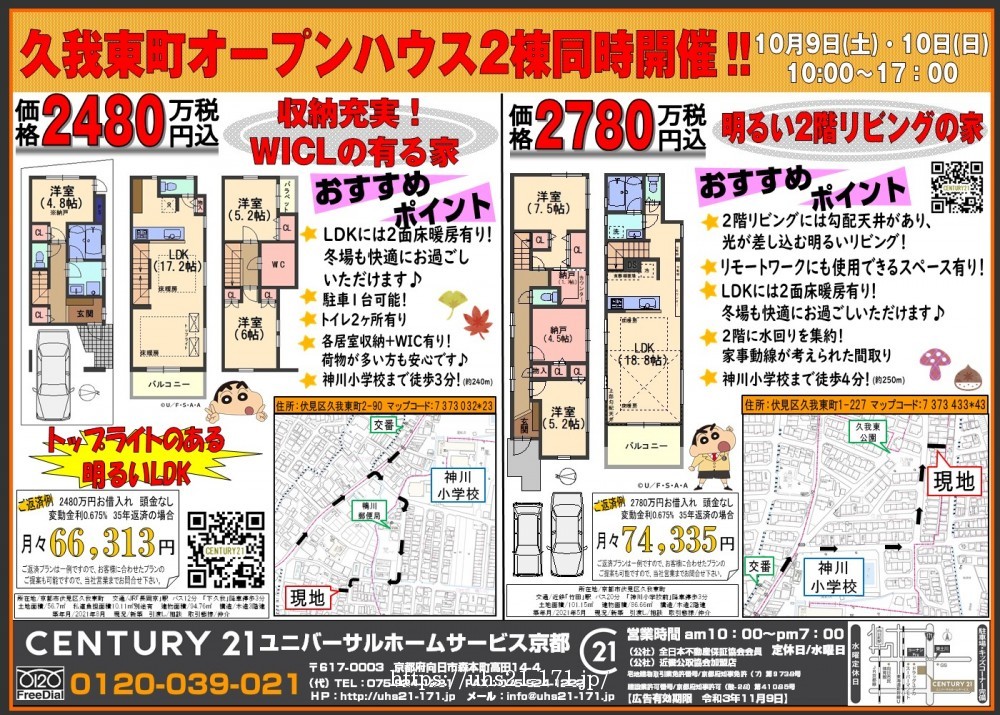 ☆久我東町オープンハウス2現場同時開催☆