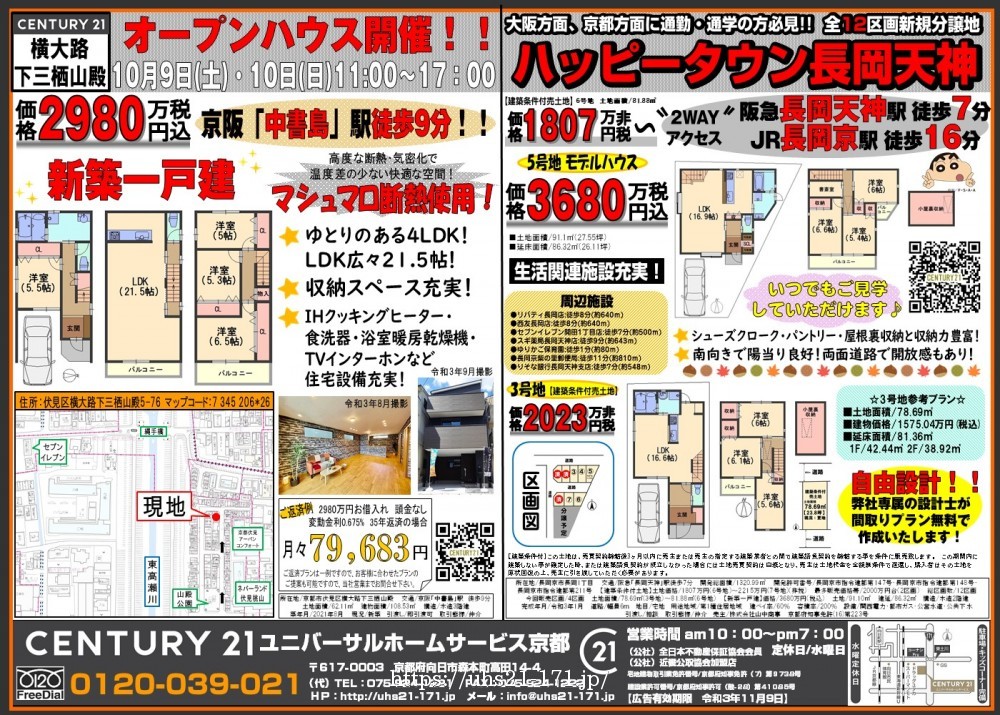 ☆横大路下三栖山殿オープンハウス開催☆