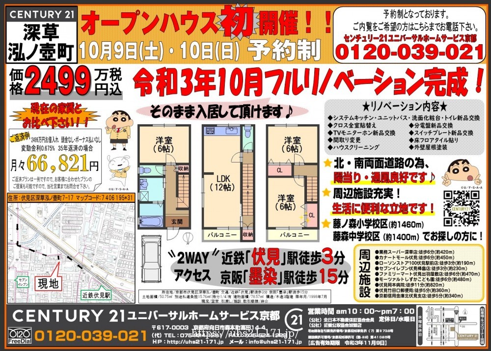 ☆深草泓ノ壺町オープンハウス開催☆