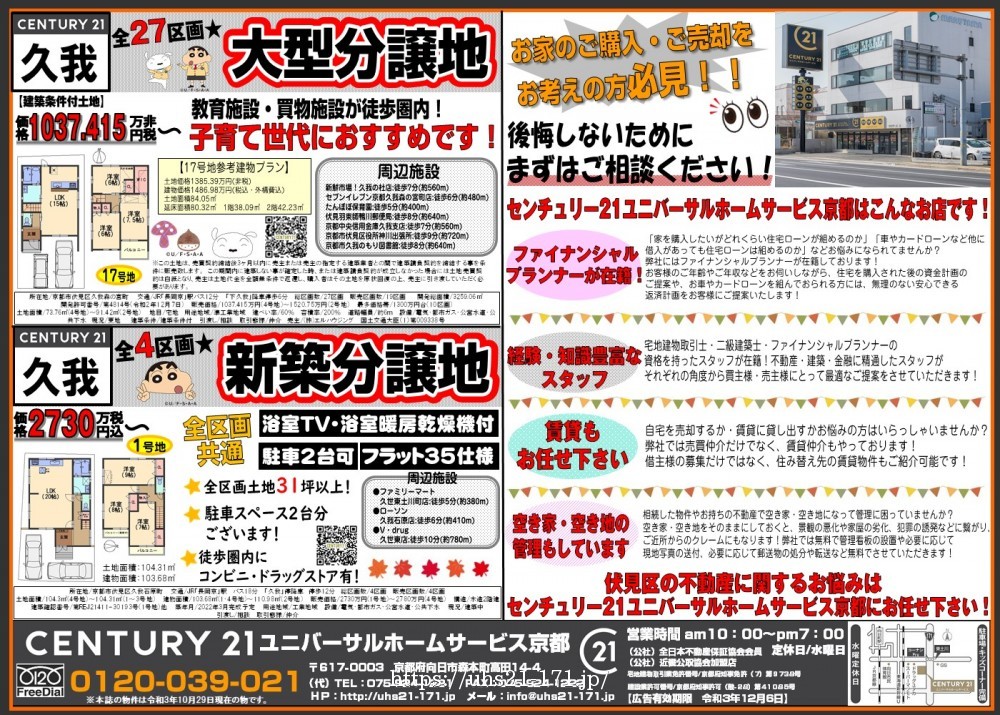 ☆久我エリア分譲地特集☆