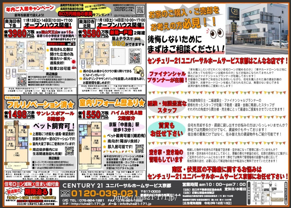 ☆弊社おすすめ物件特集①☆
