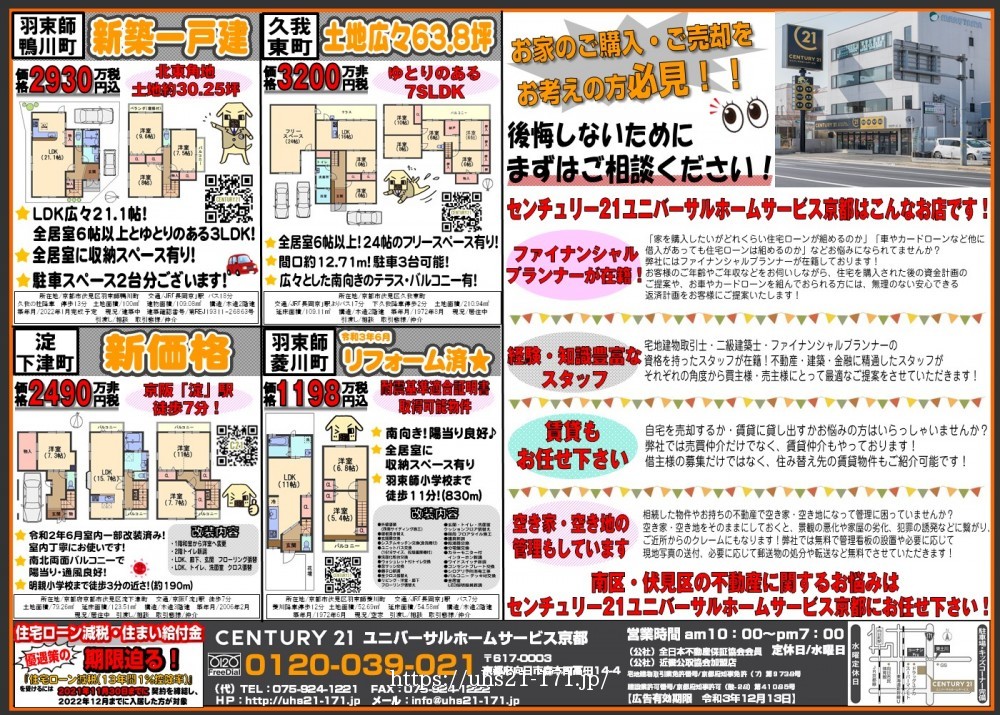 ☆弊社おすすめ物件特集②☆
