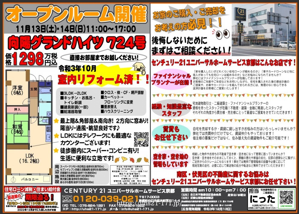 ☆向陽グランドハイツ オープンルーム開催☆