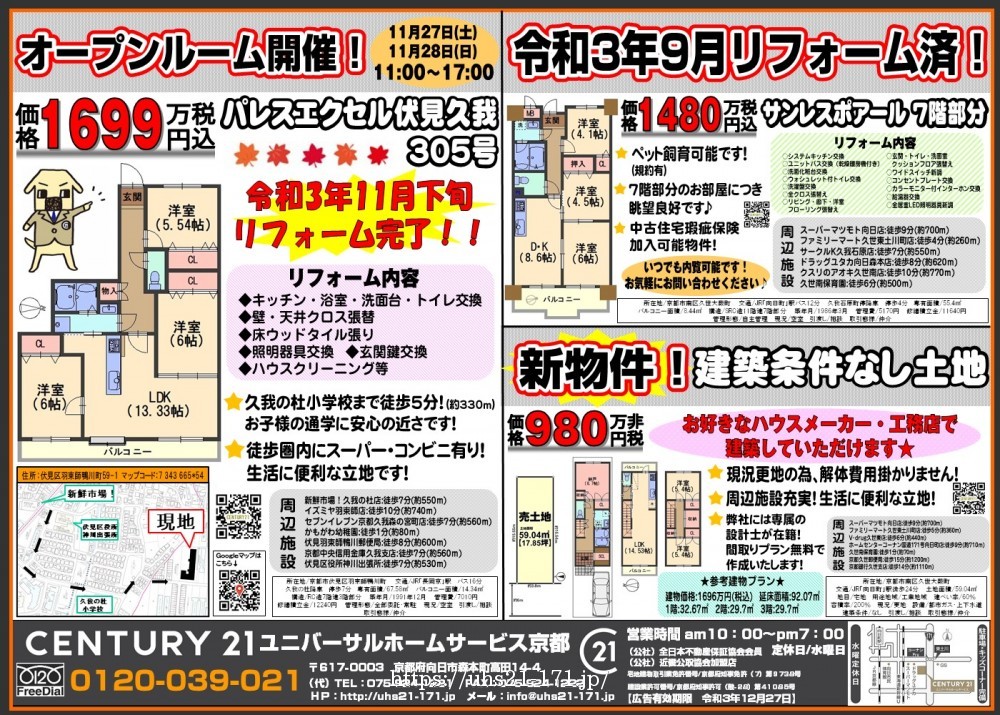 ☆パレスエクセル伏見久我オープンルーム開催＆久世大薮町新登場☆