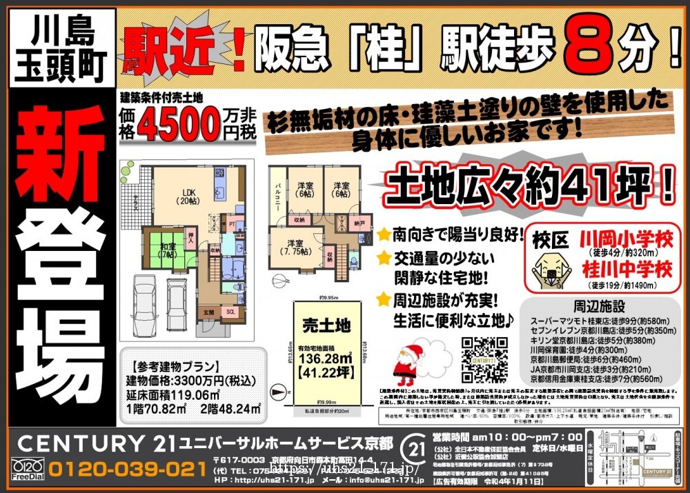 ☆新登場！川島玉頭町☆
