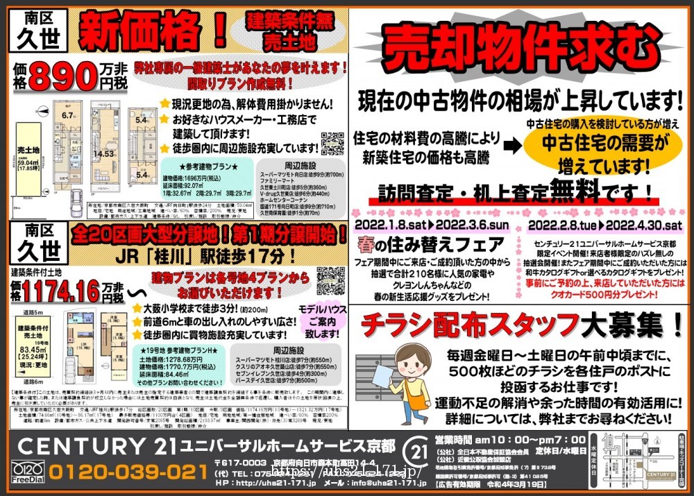 ☆久世大薮町おすすめ物件☆