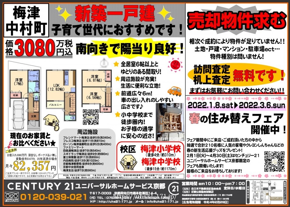 ☆梅津中村町☆