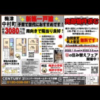 ☆梅津中村町☆