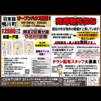 ☆羽束師鴨川町 オープンハウス開催☆