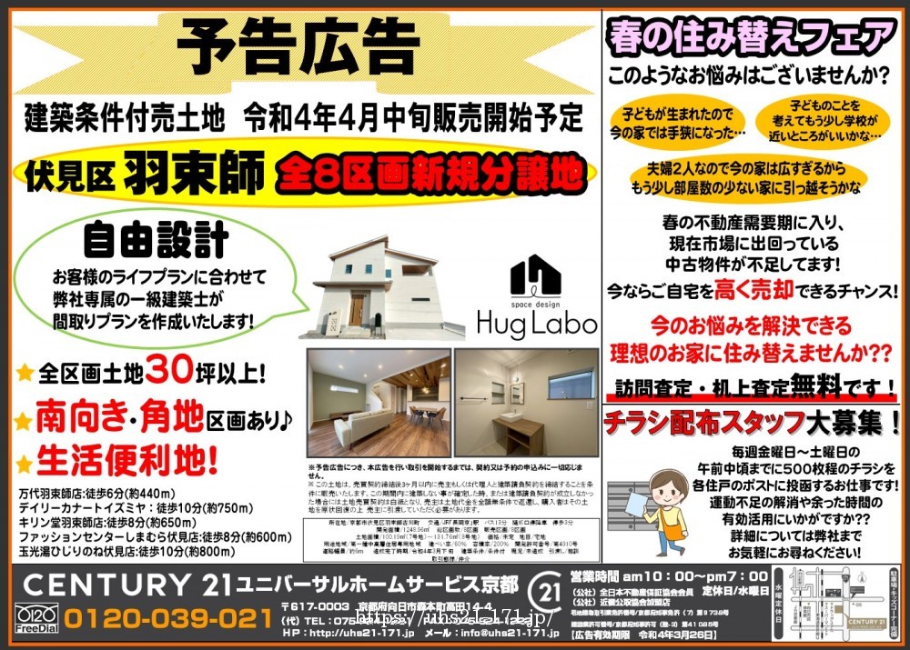 ☆予告広告☆